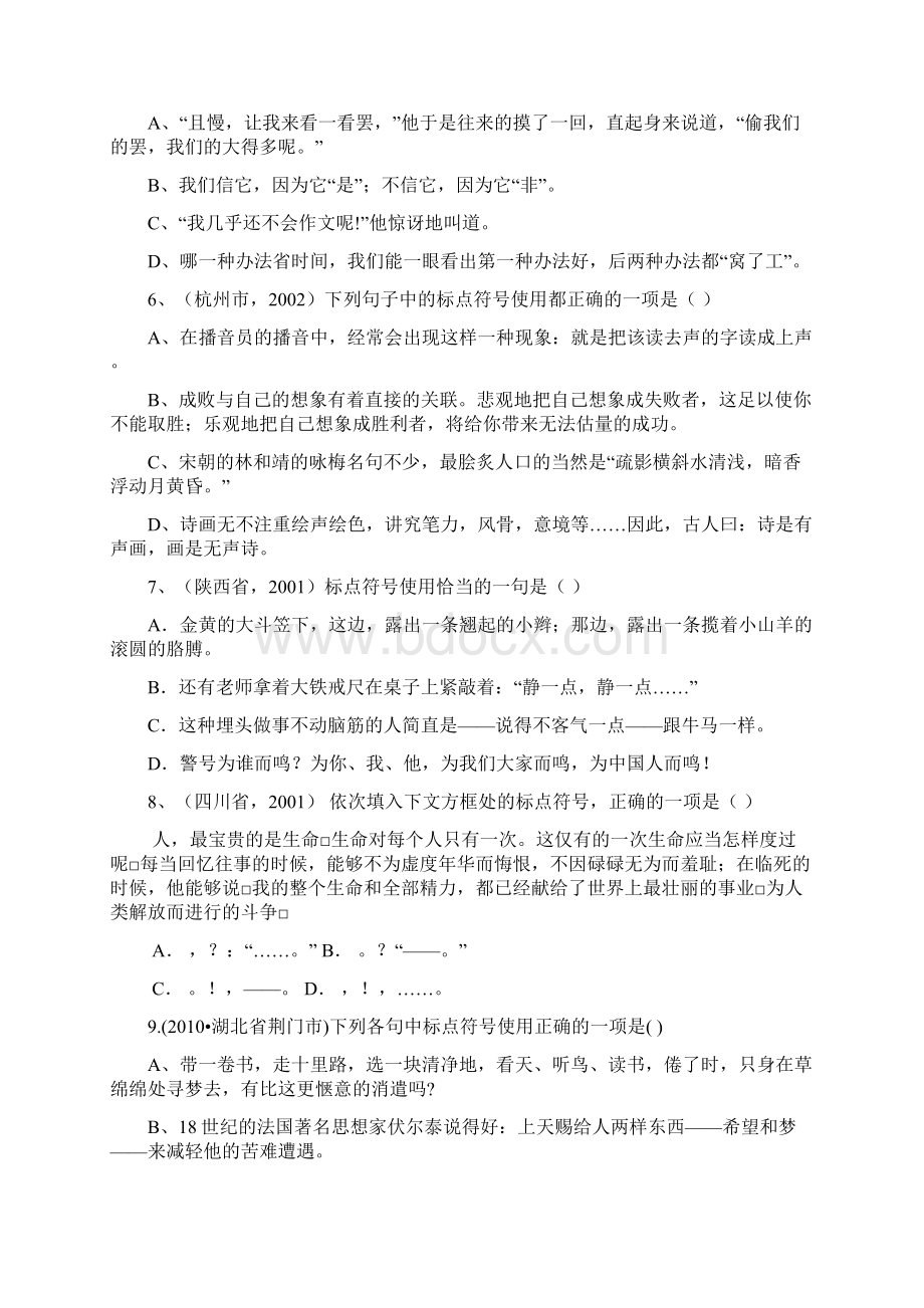 中考标点符号典型试题及答案.docx_第2页