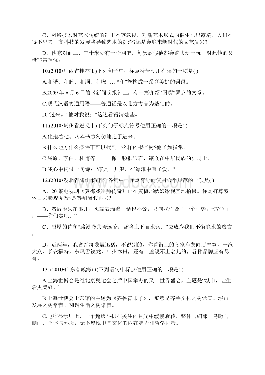 中考标点符号典型试题及答案.docx_第3页