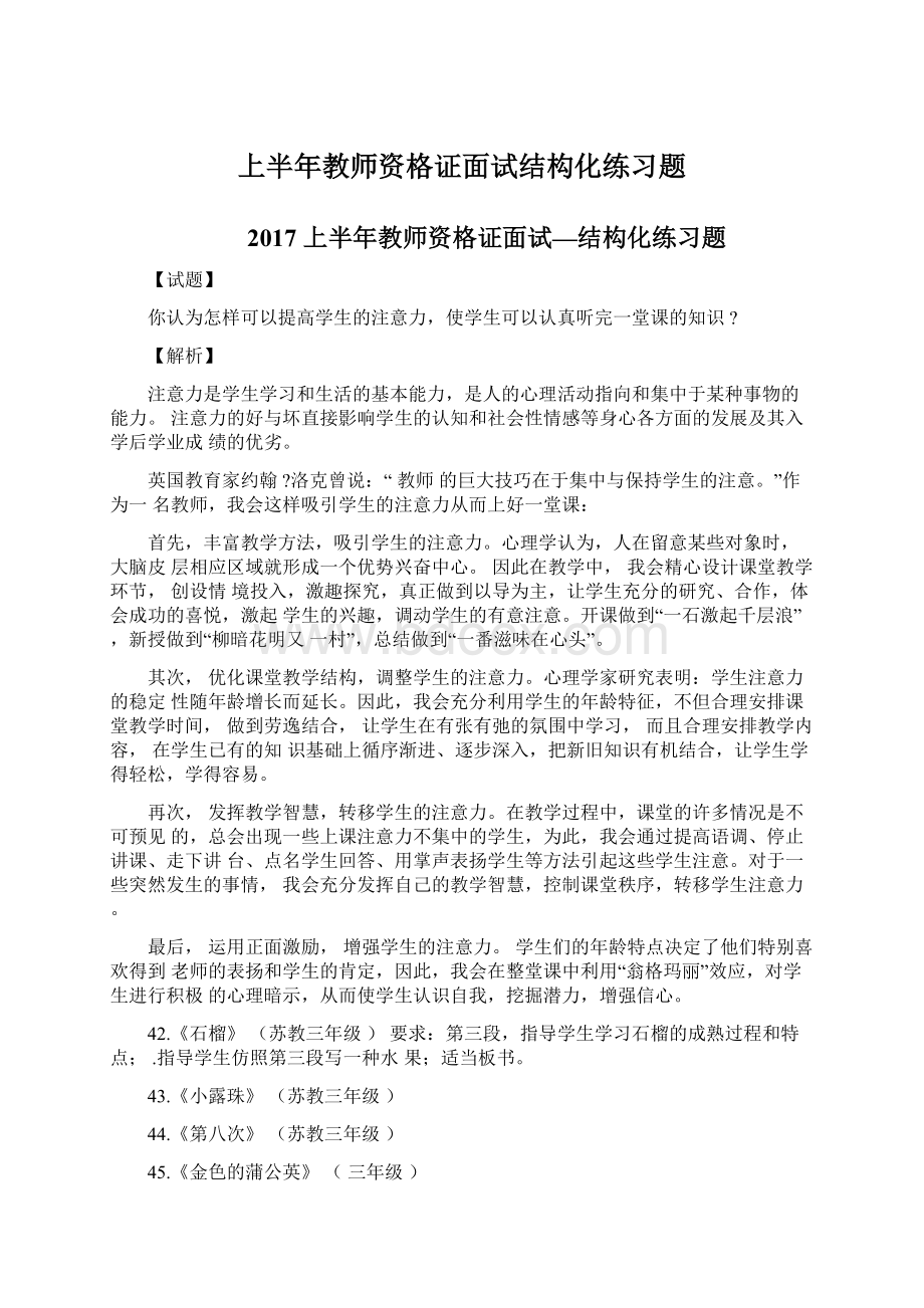 上半年教师资格证面试结构化练习题.docx_第1页