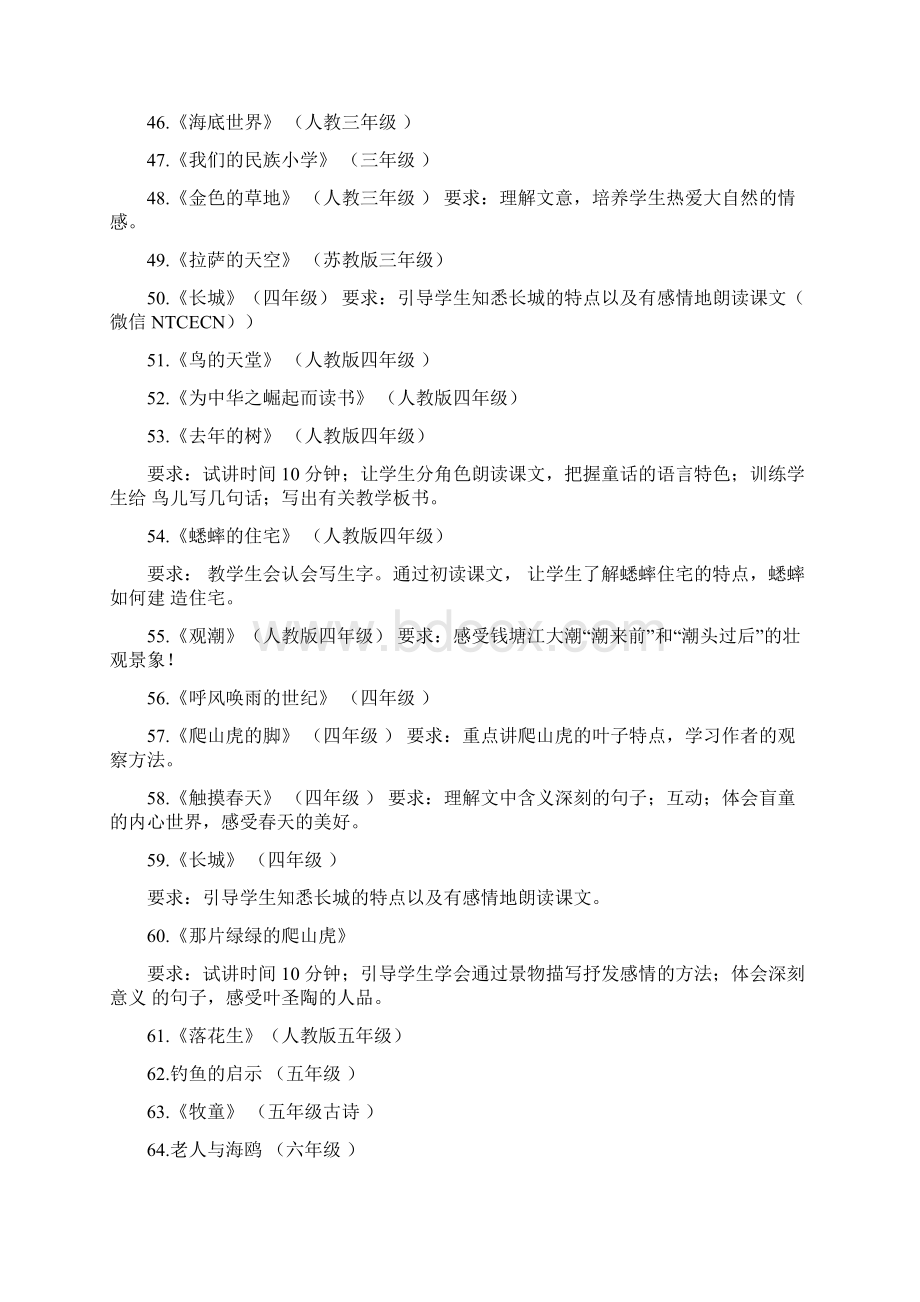 上半年教师资格证面试结构化练习题.docx_第2页