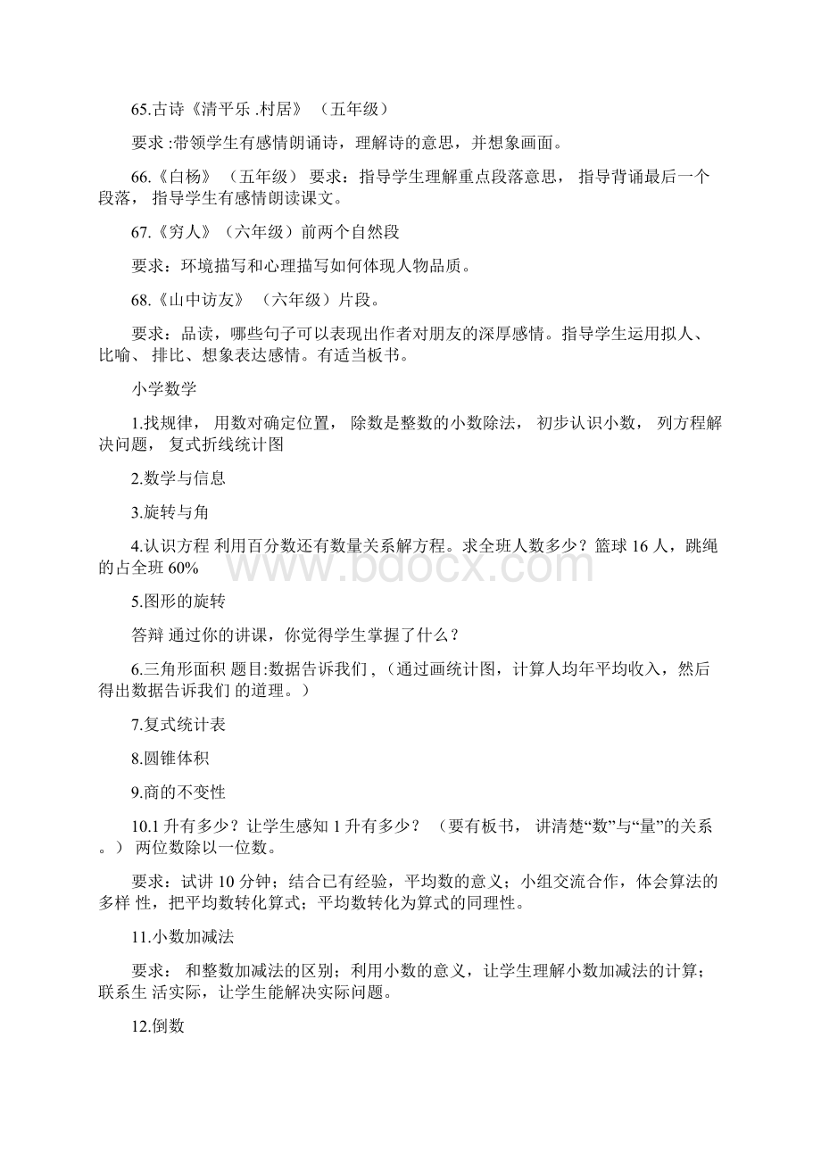 上半年教师资格证面试结构化练习题.docx_第3页