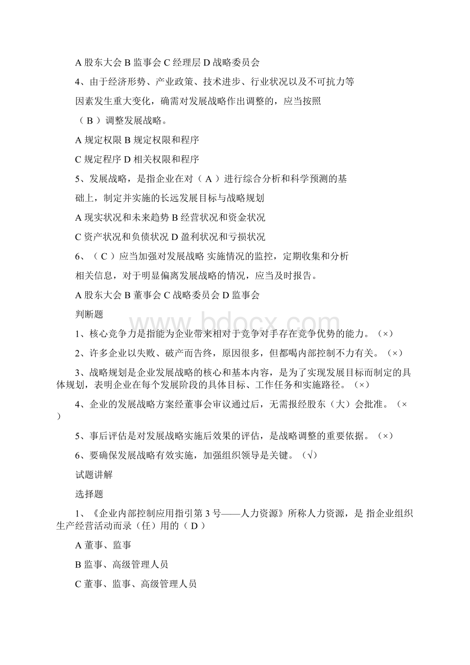 继续教育培训课程会计审答案 1Word文档下载推荐.docx_第3页