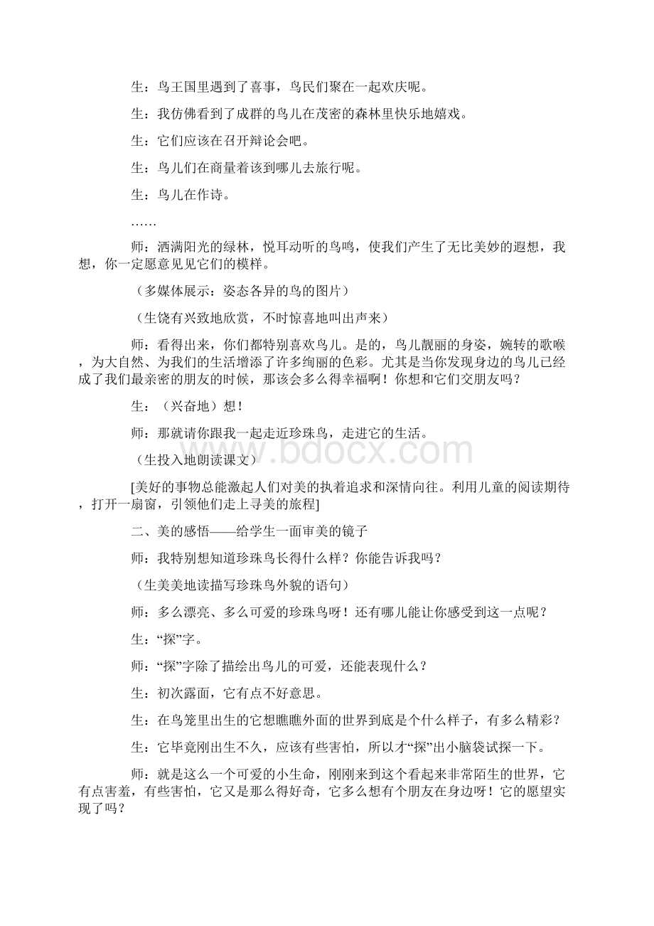 我教《珍珠鸟》教学理念教学实录与美同行精彩四溢.docx_第2页