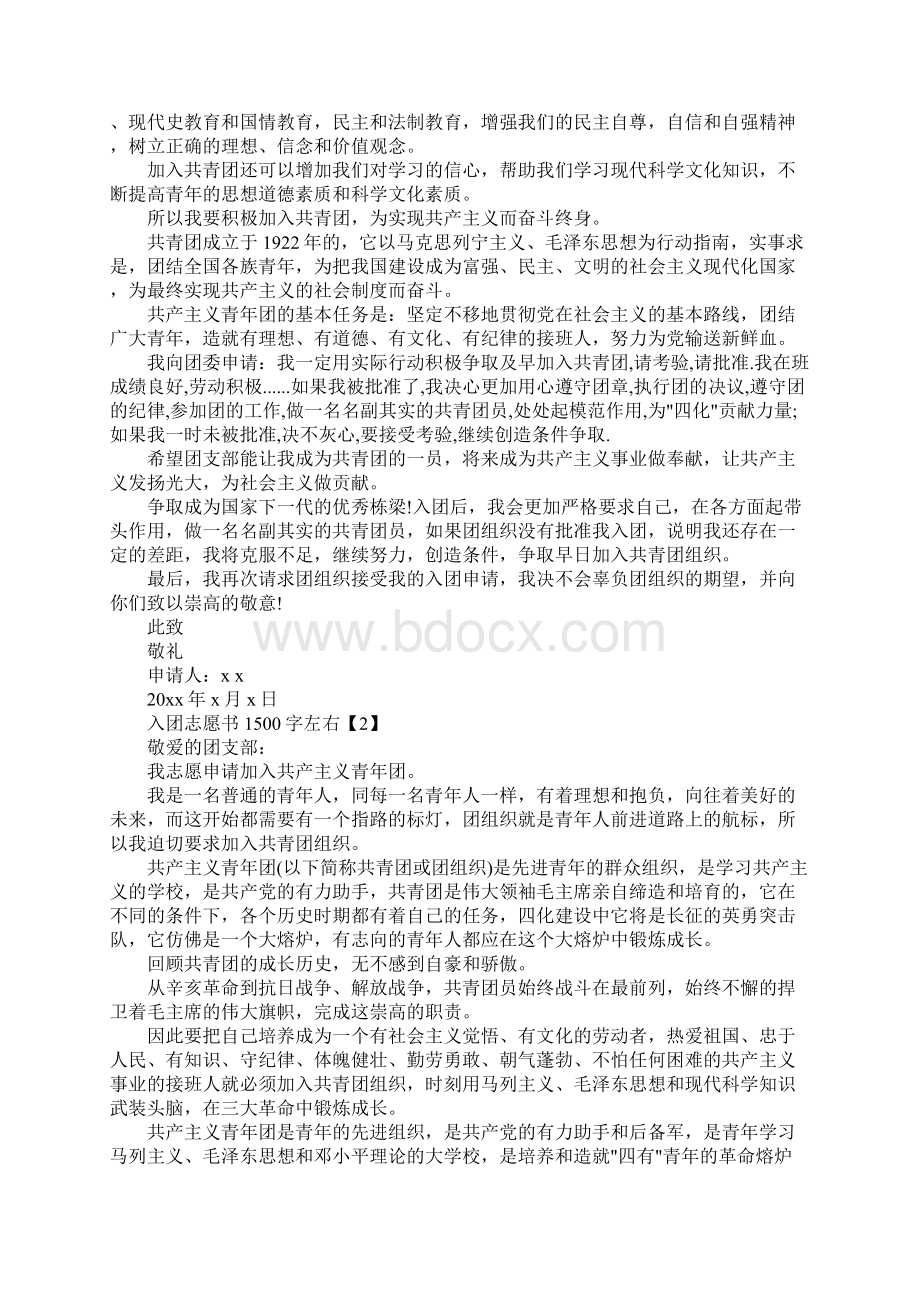 关于入团志愿书1500字左右.docx_第2页