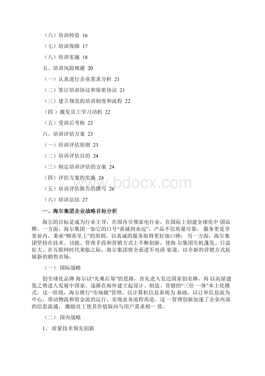 员工培训与开发方案设计文档格式.docx_第2页