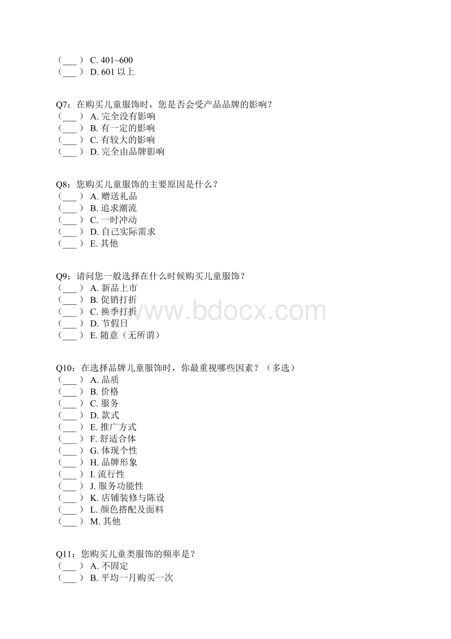 设计产品需求调研问卷文档格式.docx_第2页