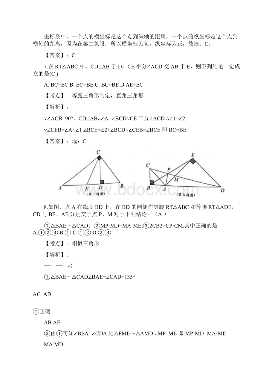 江苏省扬州市中考数学试题含答案解析精选Word下载.docx_第3页