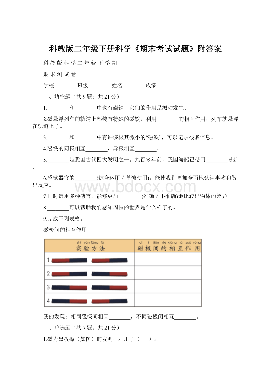 科教版二年级下册科学《期末考试试题》附答案.docx