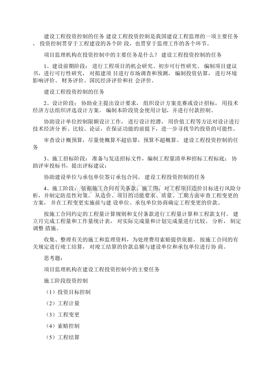 建设工程投资控制教学教材.docx_第2页