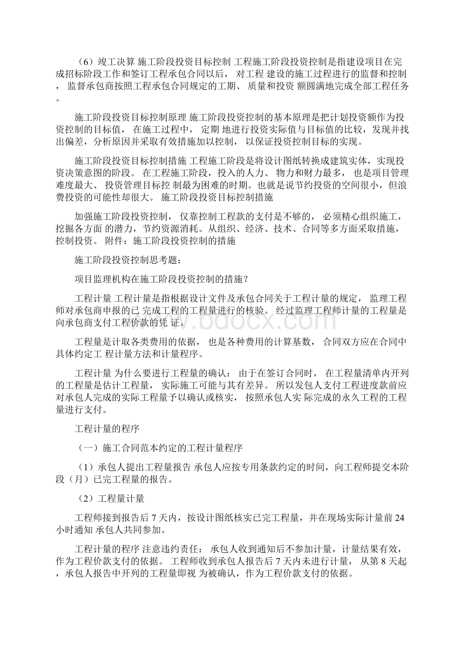 建设工程投资控制教学教材.docx_第3页