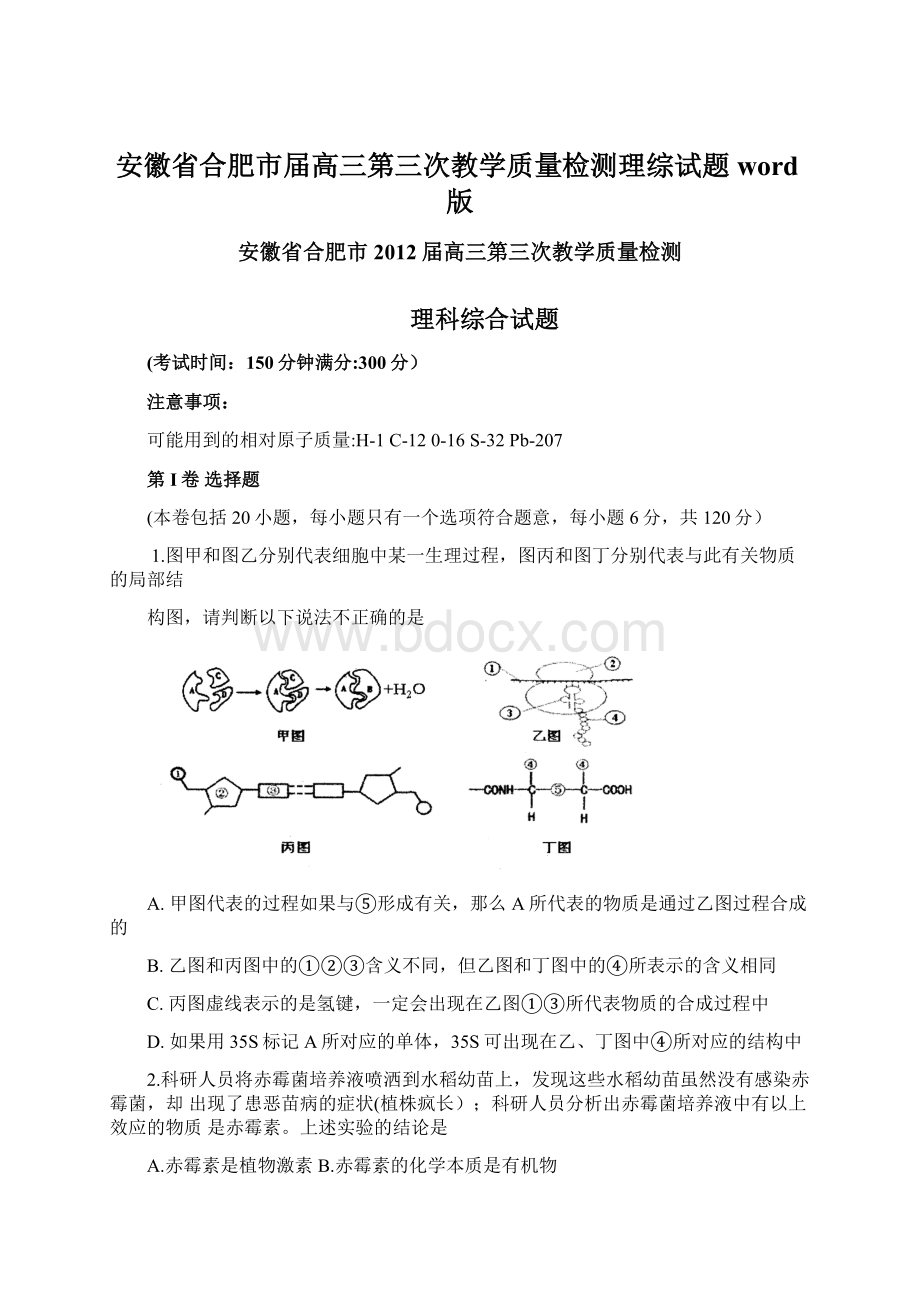 安徽省合肥市届高三第三次教学质量检测理综试题 word版.docx