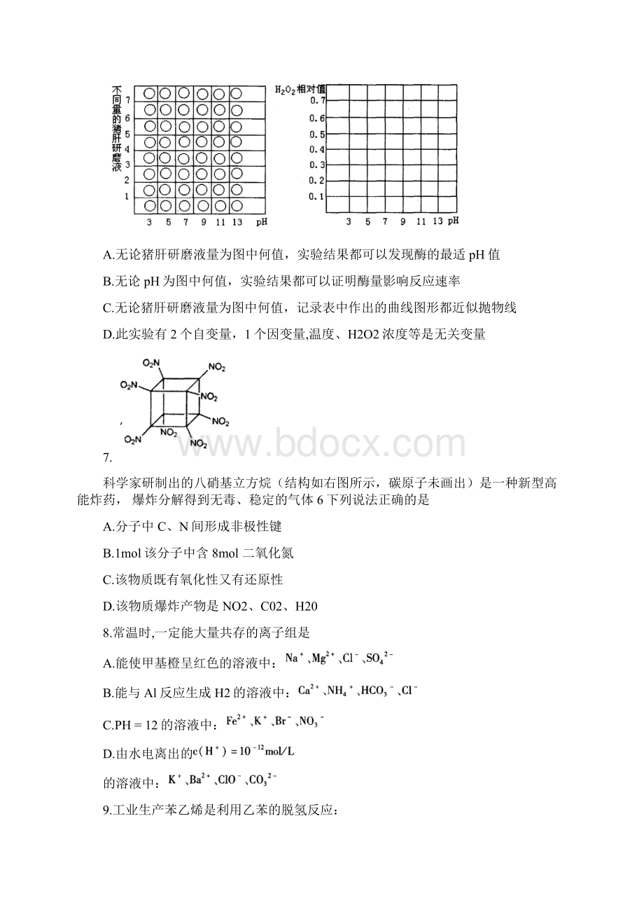 安徽省合肥市届高三第三次教学质量检测理综试题 word版.docx_第3页