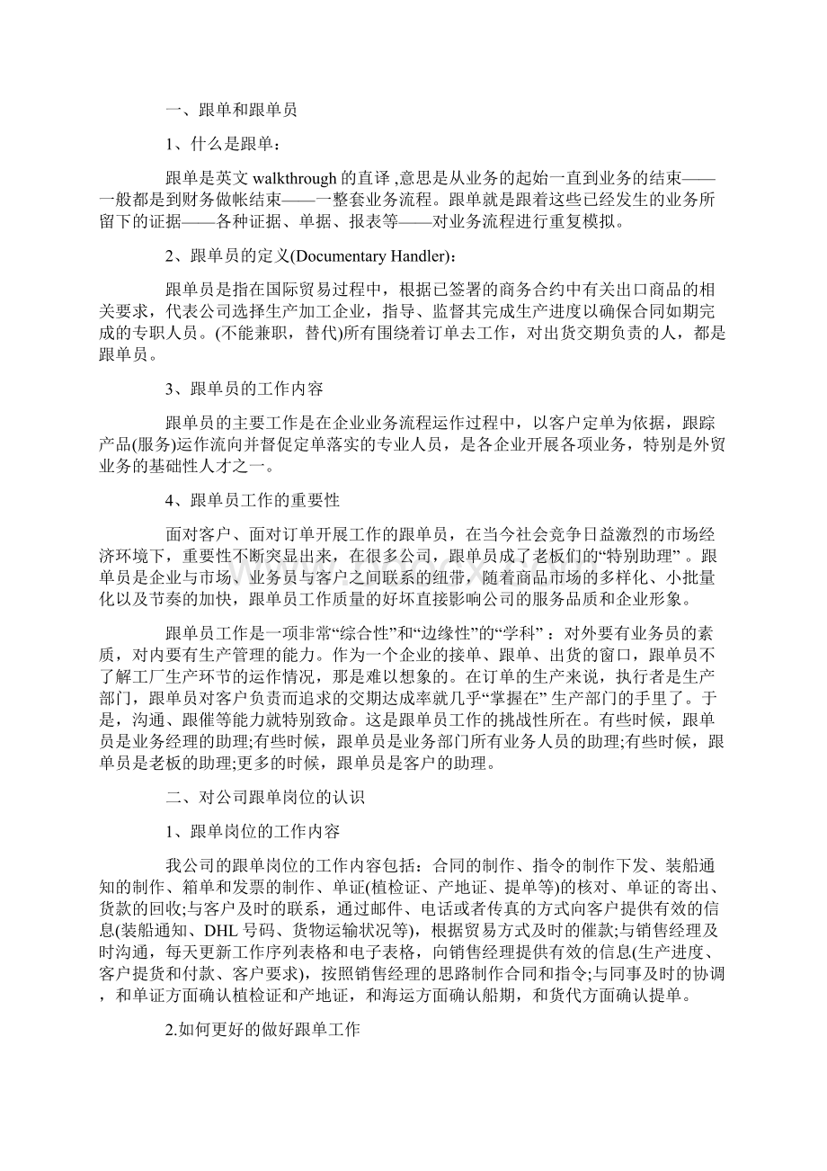 试用期跟单员试用期工作总结Word文档格式.docx_第3页