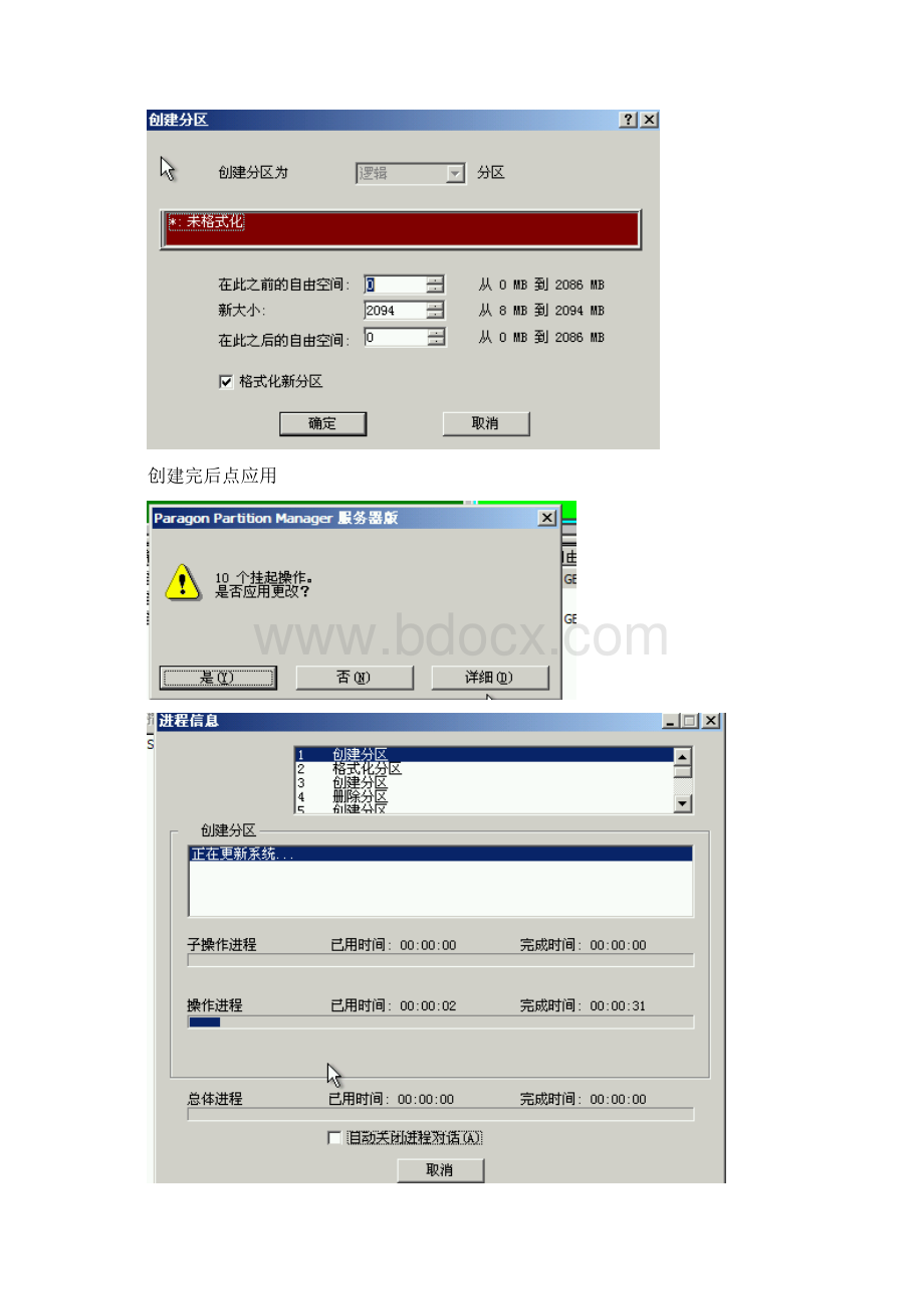 winPE老毛桃之系统备份还原文件恢复磁盘分区图文教程文档格式.docx_第3页