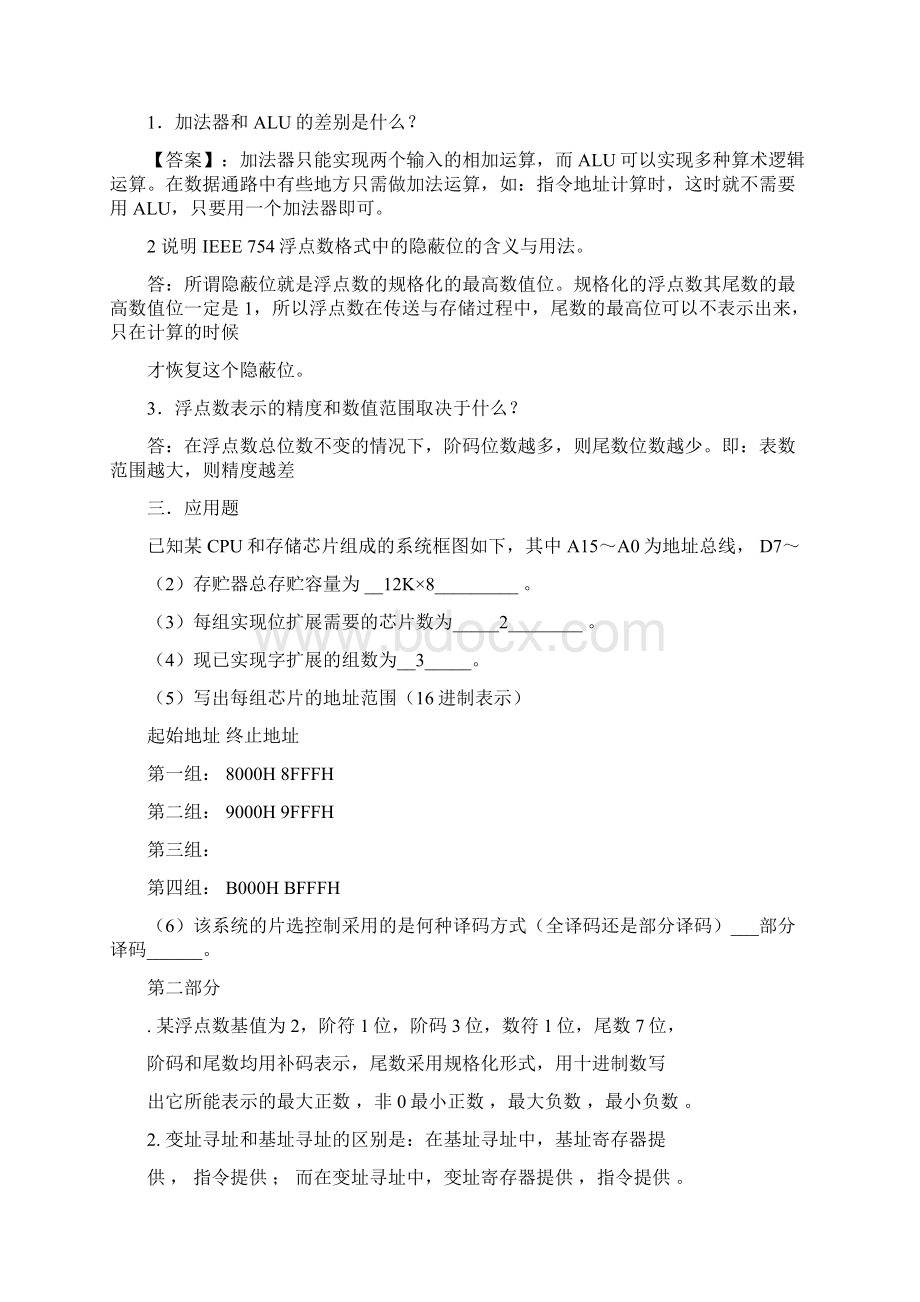 计算机组成原理期中考试.docx_第2页