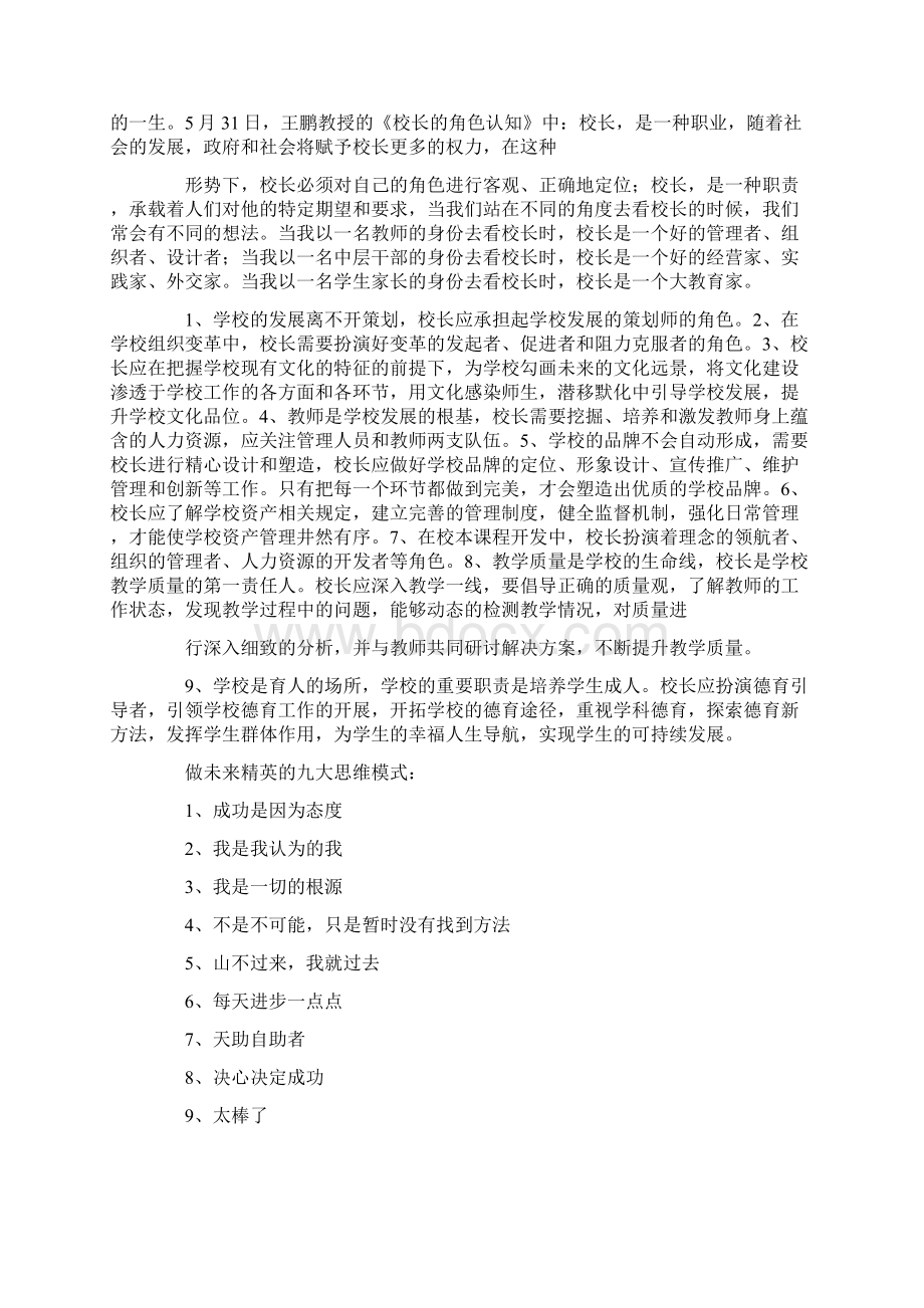 领导力培训的心得体会Word文档下载推荐.docx_第2页