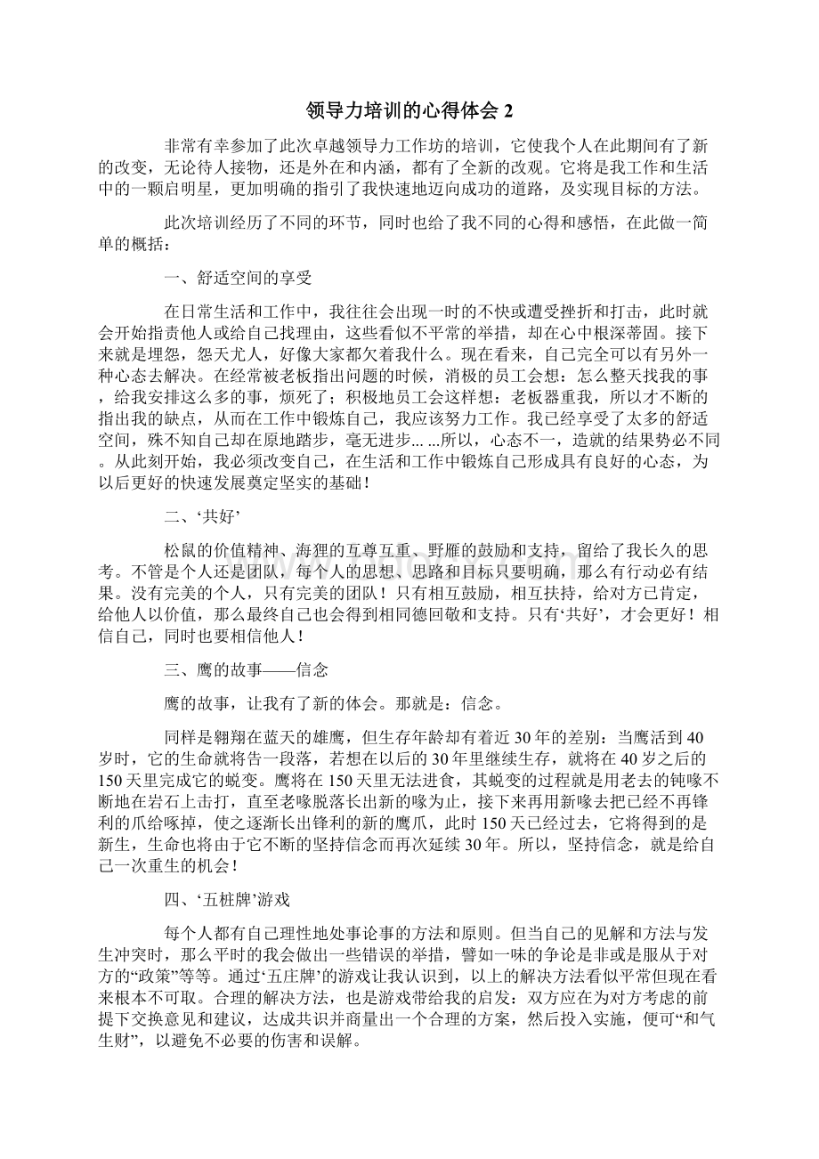 领导力培训的心得体会Word文档下载推荐.docx_第3页