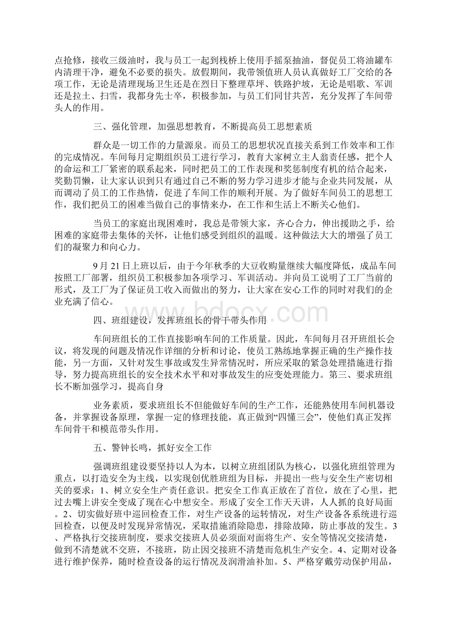 工厂生产车间工作计划Word文件下载.docx_第2页