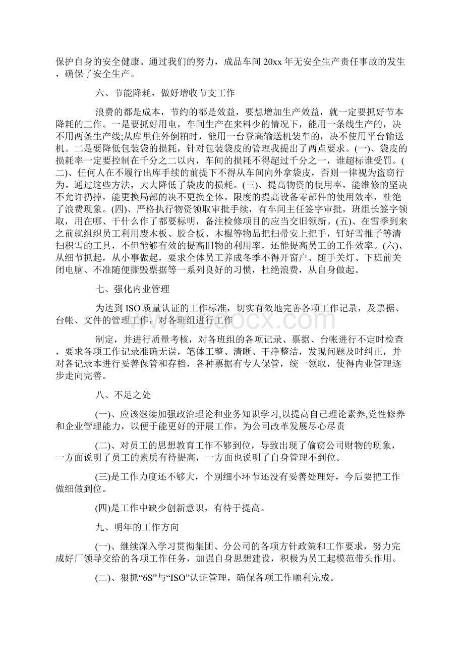 工厂生产车间工作计划Word文件下载.docx_第3页