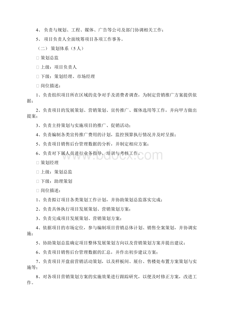 项目组织架构.docx_第2页