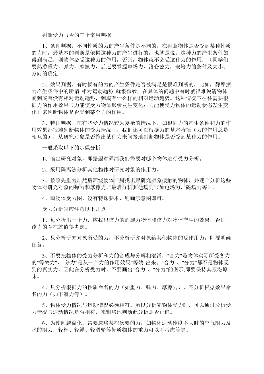 力学综合复习导学案Word文档格式.docx_第2页