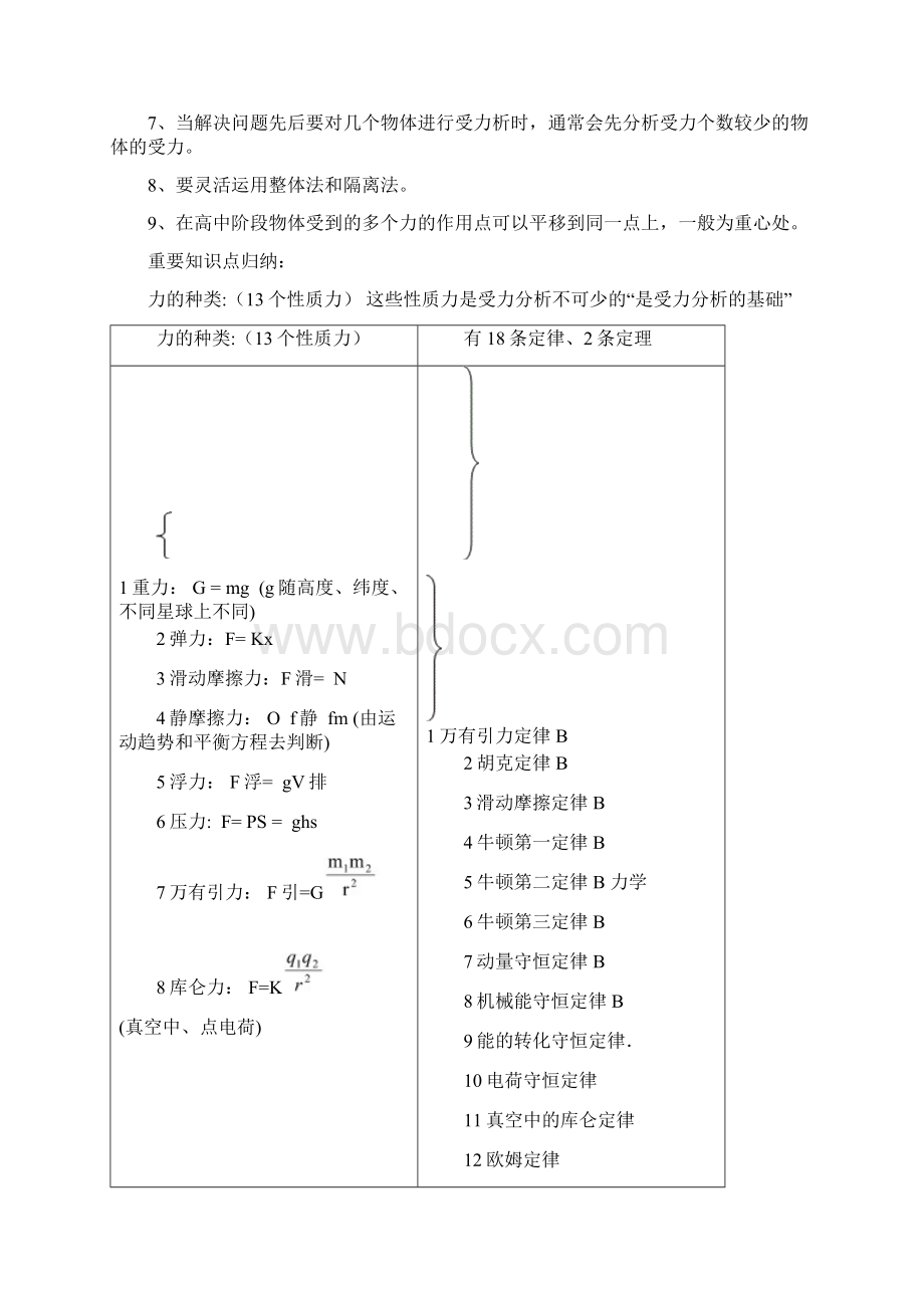 力学综合复习导学案Word文档格式.docx_第3页