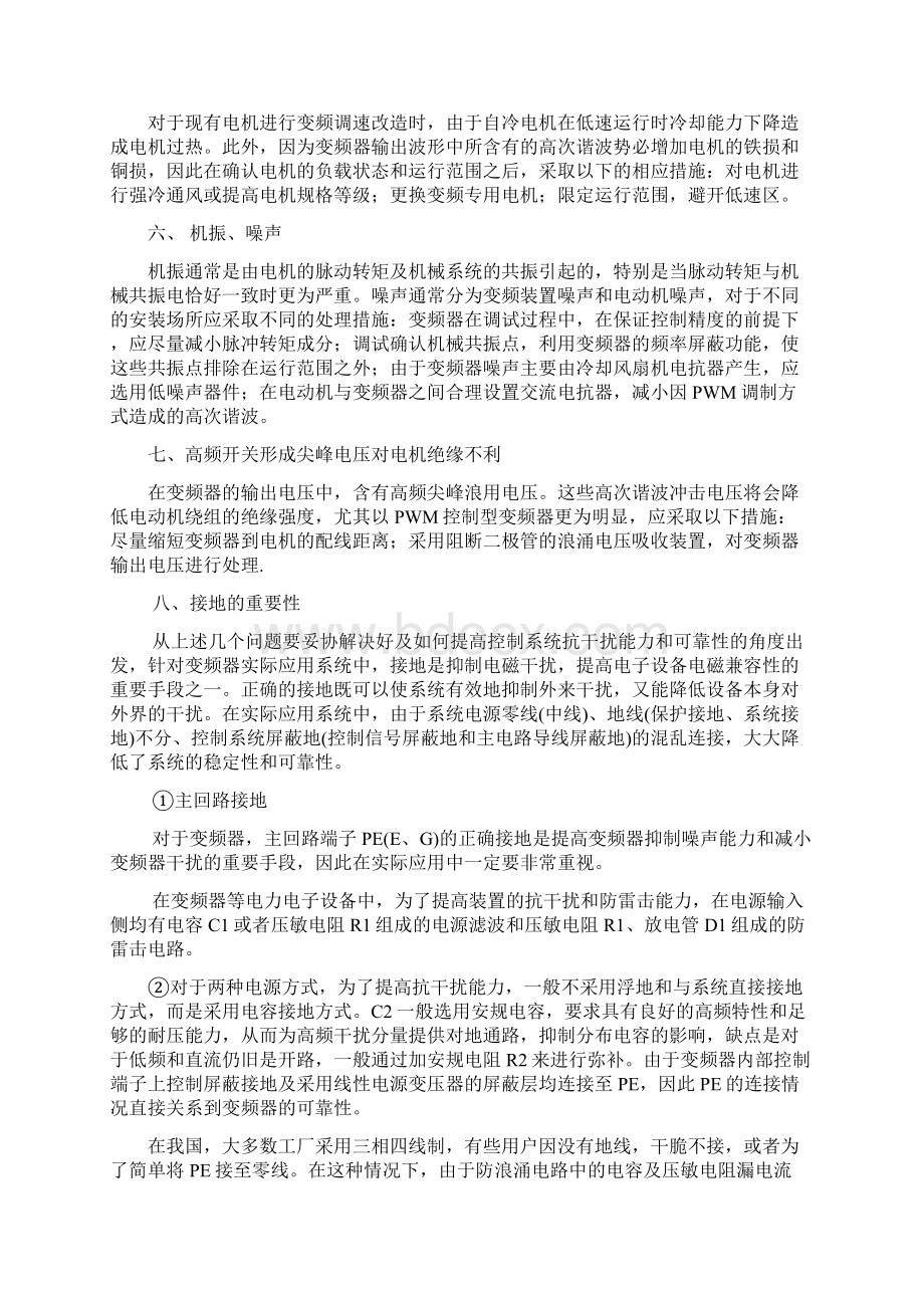 变频器在日常使用中的问题及故障防范.docx_第3页