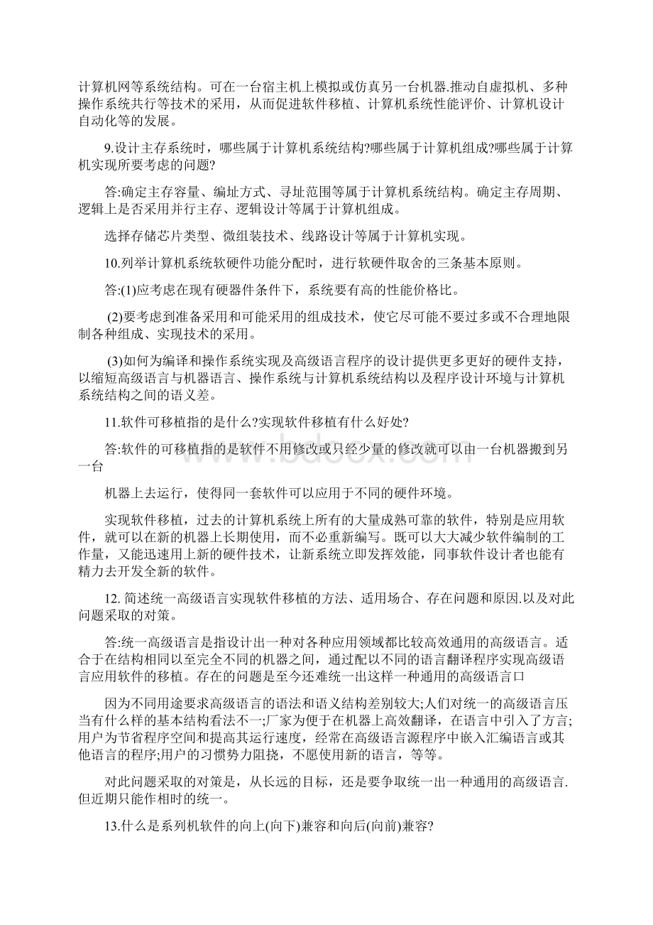 系统结构自学考试通简答23Word下载.docx_第3页