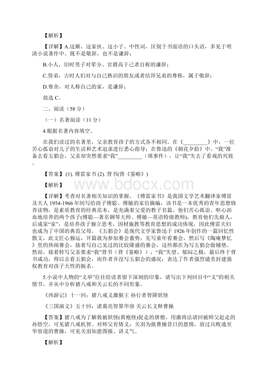 届中考语文模拟考试试题附答案解析Word格式文档下载.docx_第3页