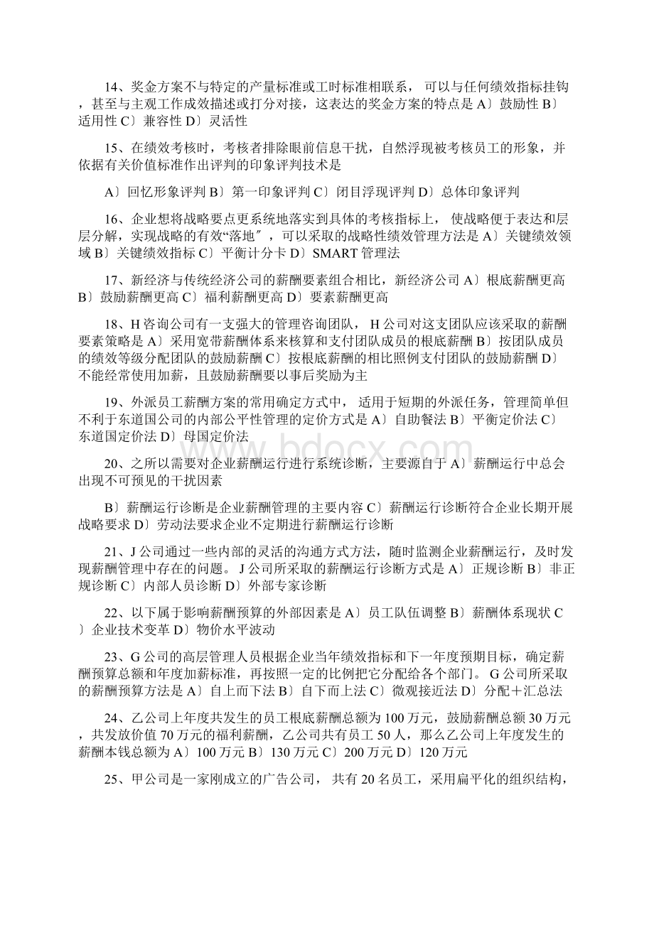 薪酬管理及绩效考核试题Word文档下载推荐.docx_第2页