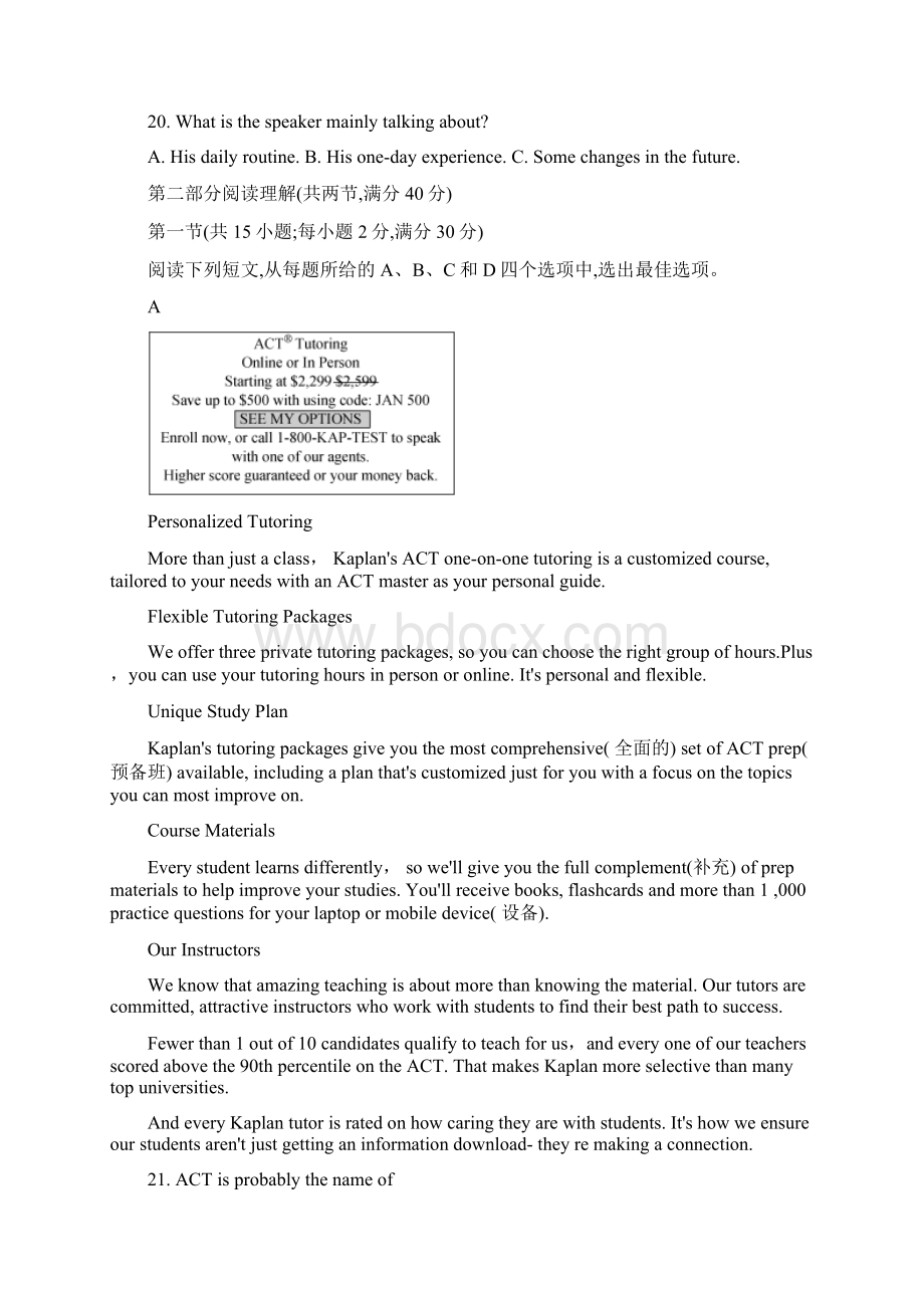 届衡中同卷全国版通用高三下学期一调考试 英语word版含答案解析.docx_第3页