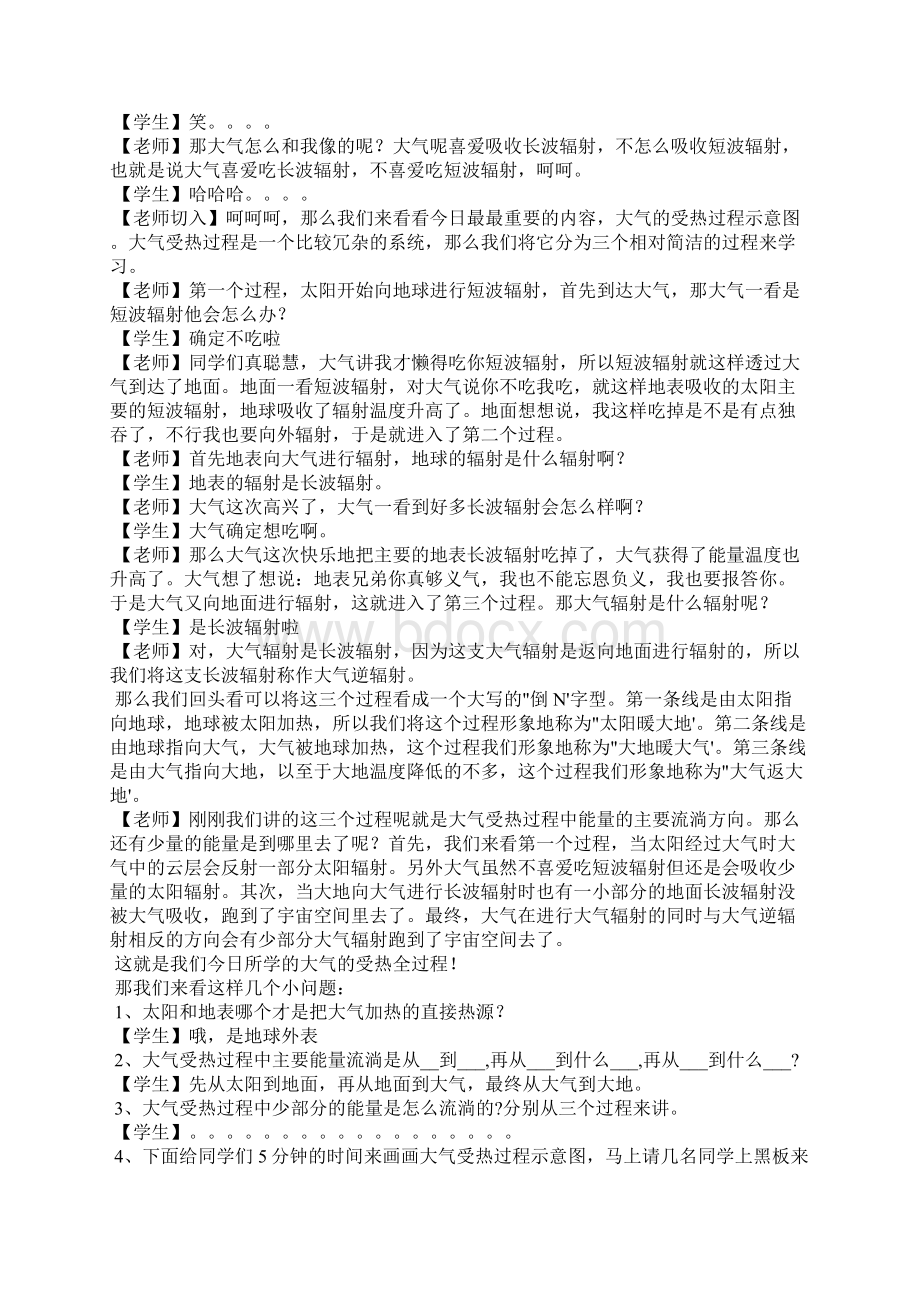 大气受热过程教案设计三篇Word文档下载推荐.docx_第3页