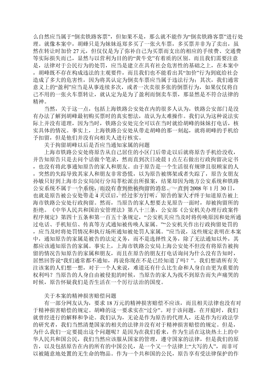 胡峰火车票案的事实与法律问题文档格式.docx_第2页