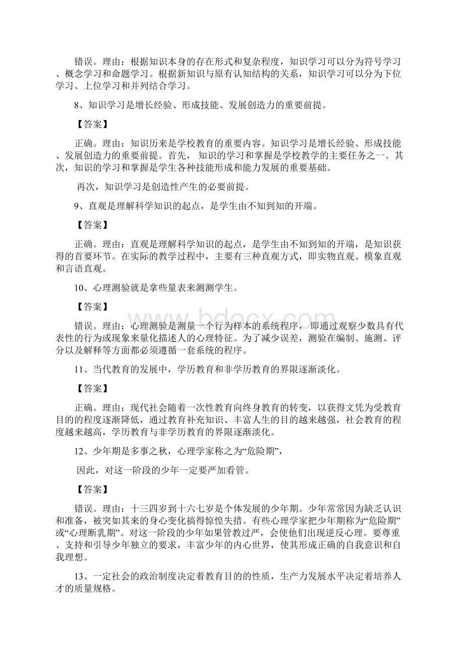 最新教育知识与能力辨析题大全资料Word下载.docx_第2页