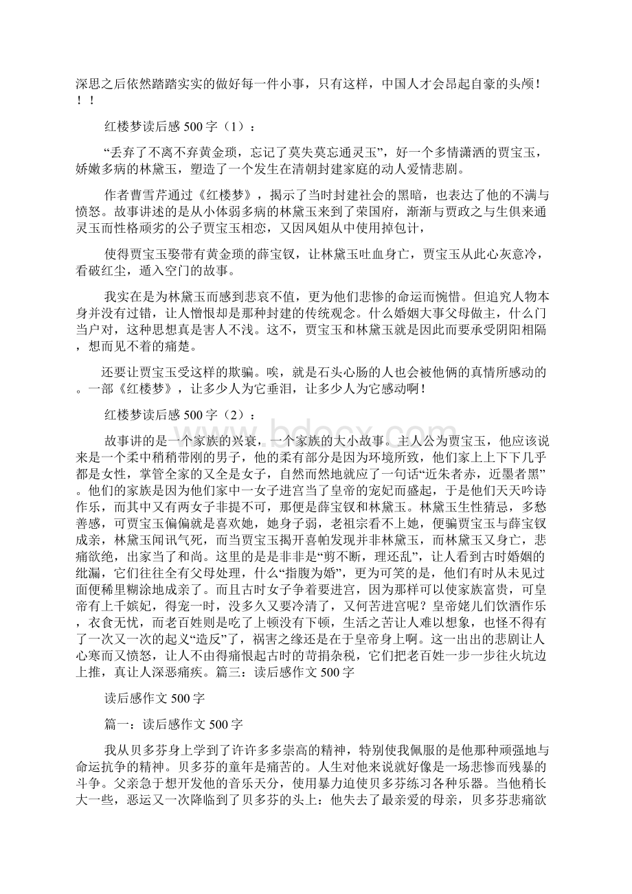 读后感作文之七年级作文名著读后感500字.docx_第2页