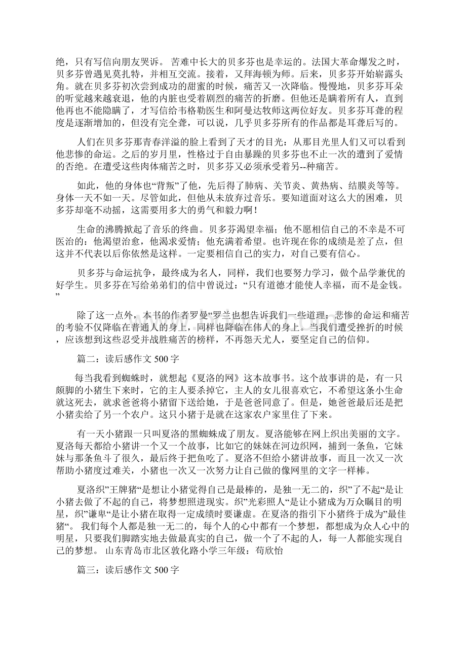 读后感作文之七年级作文名著读后感500字.docx_第3页