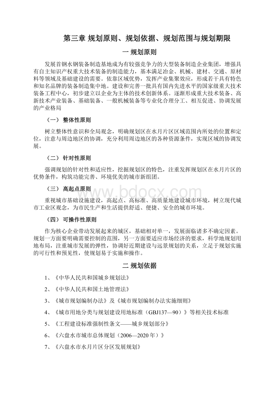 水月片区首钢水钢装备制造业及循环经济基地发展规划Word文档格式.docx_第3页