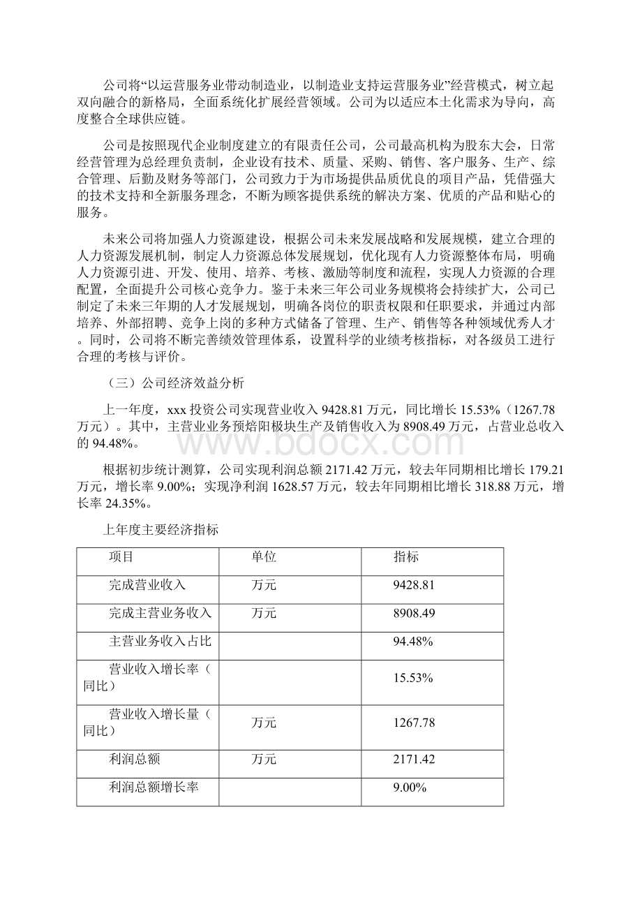 预焙阳极块项目可行性研究报告.docx_第2页