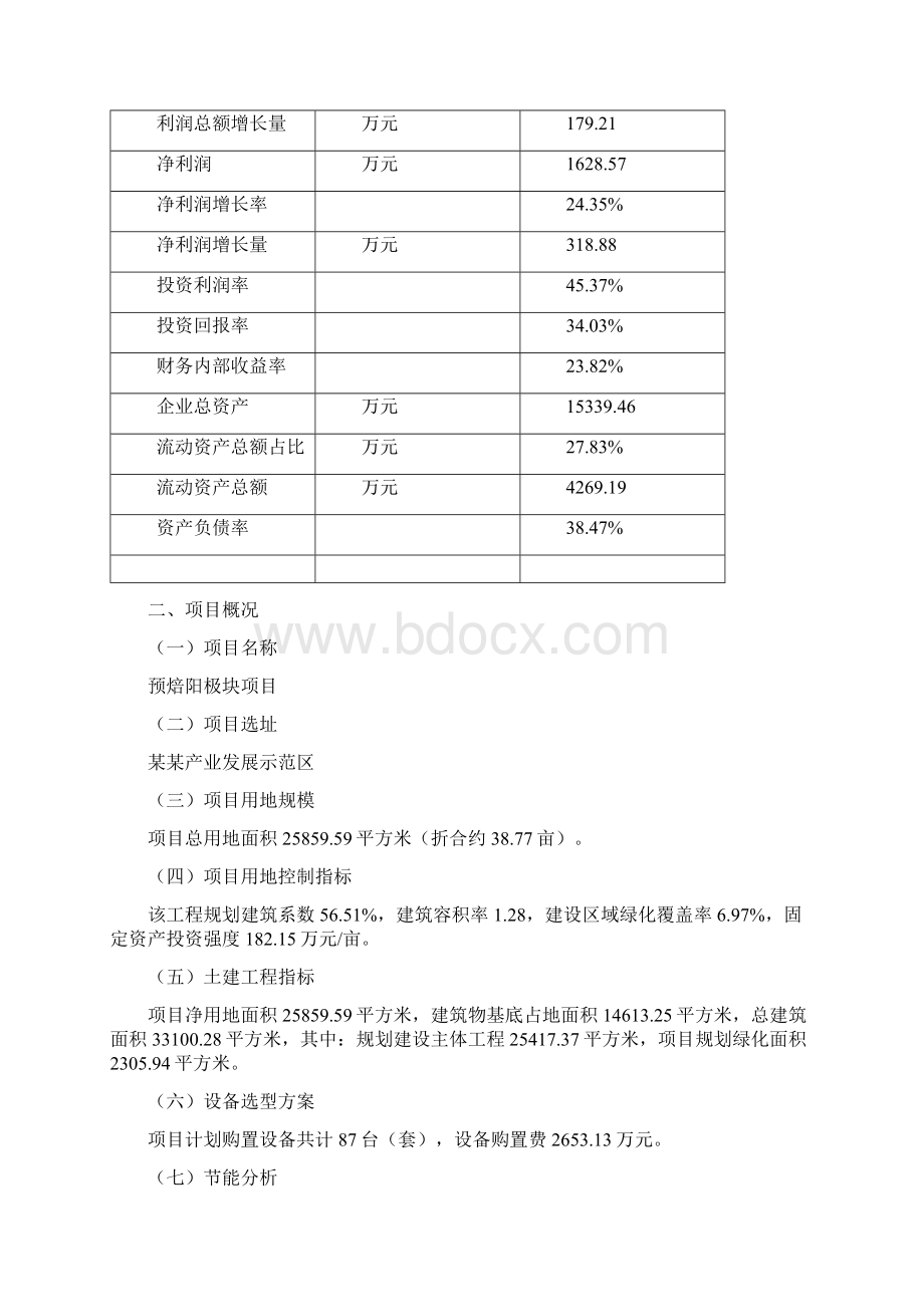 预焙阳极块项目可行性研究报告.docx_第3页