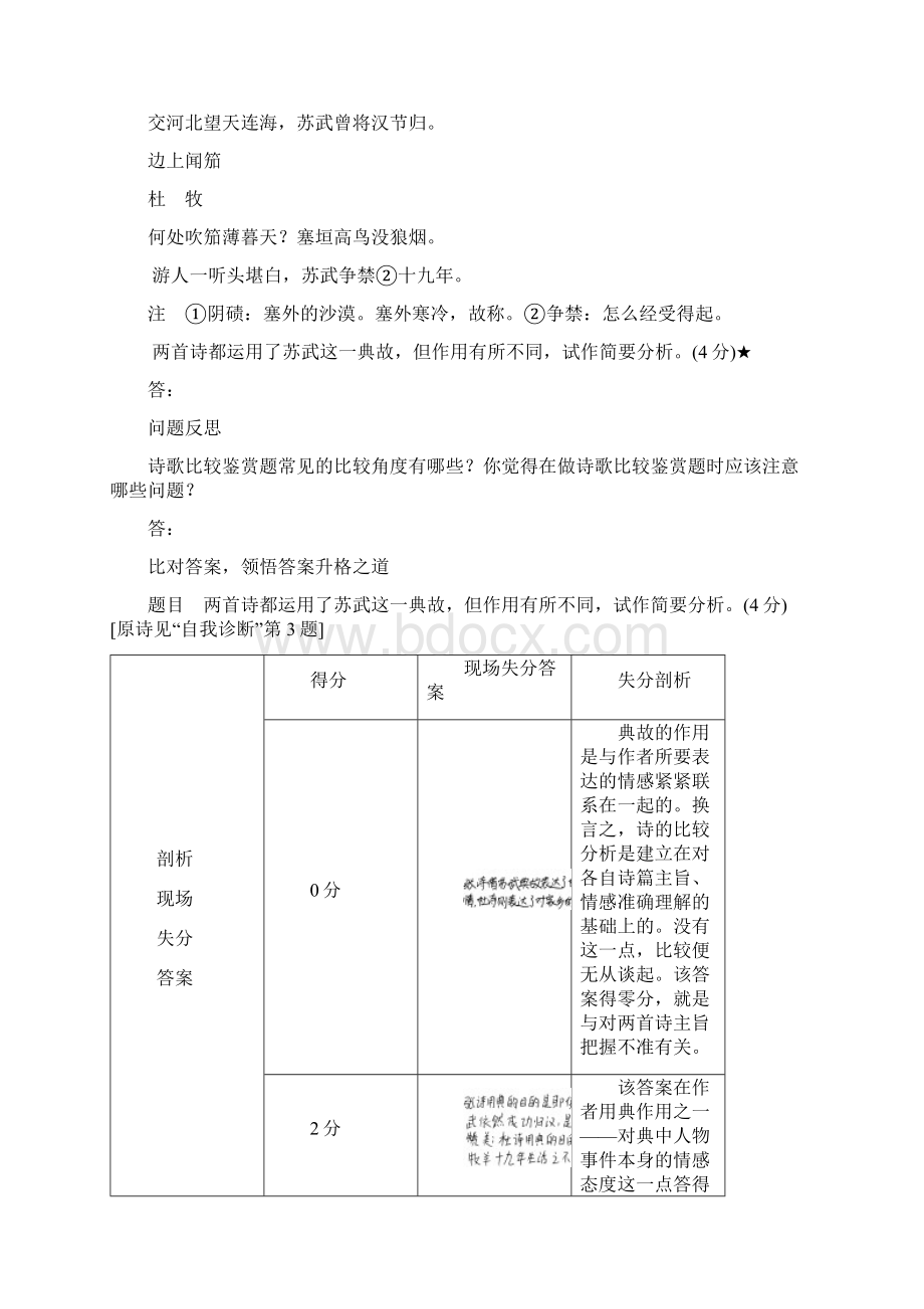 求同探异比较鉴赏Word文档格式.docx_第3页