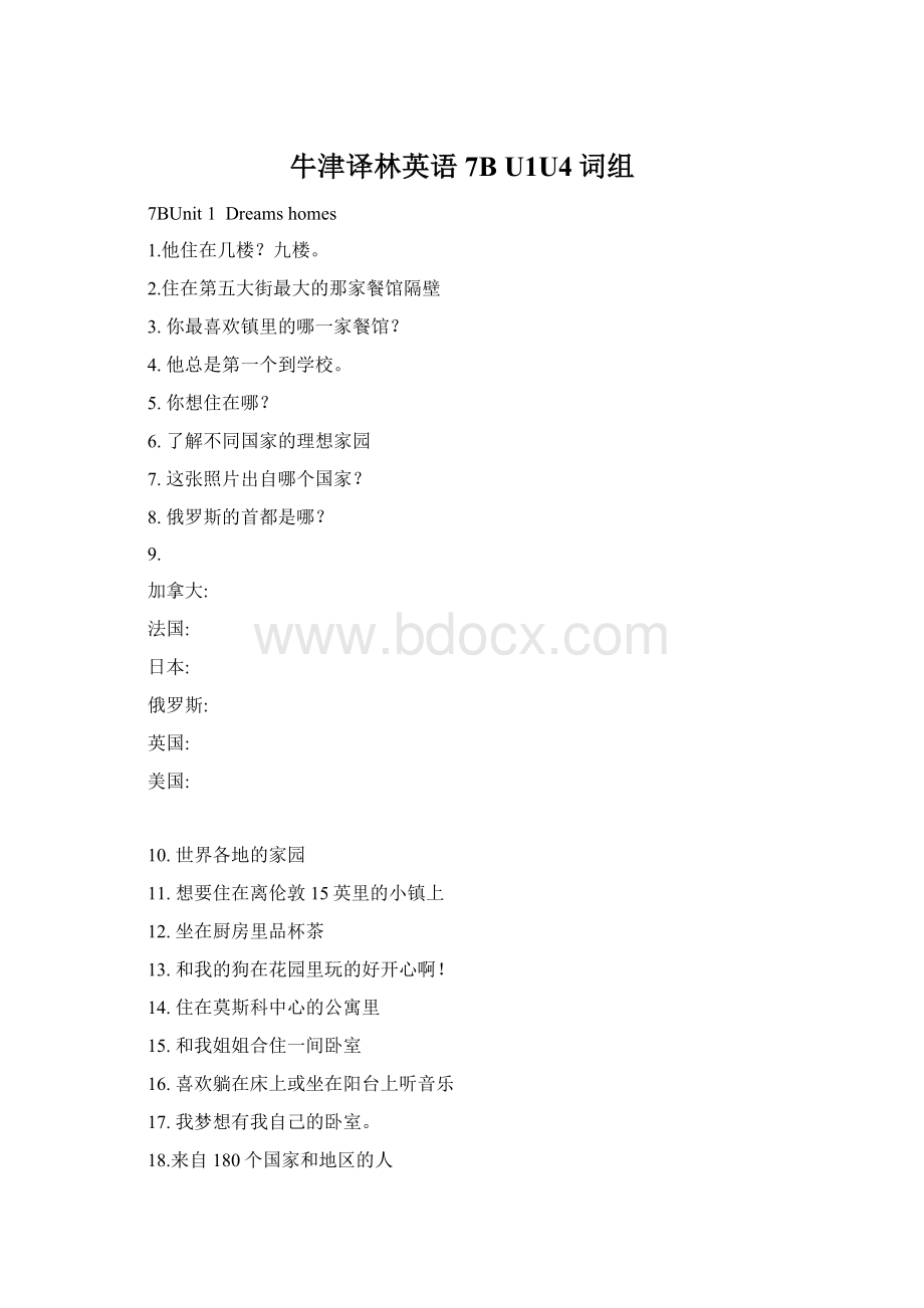 牛津译林英语7B U1U4词组Word文件下载.docx