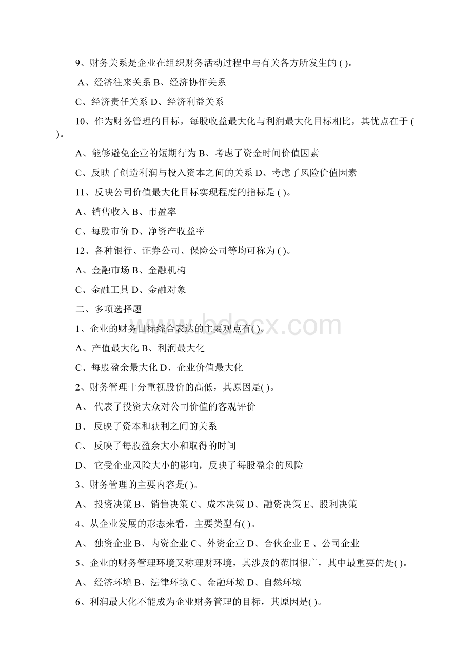 财务管理习题及答案Word文件下载.docx_第2页