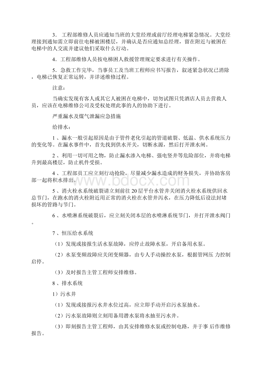 酒店消防安全应急预案Word下载.docx_第2页