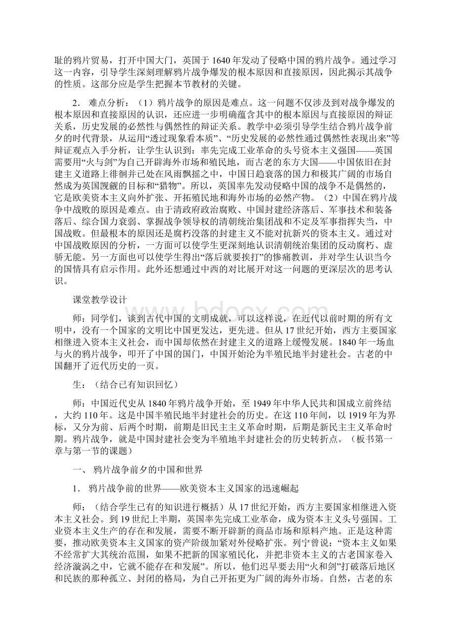 历史教案清朝晚期中国开始沦为半殖民地半封建社会Word文档下载推荐.docx_第2页