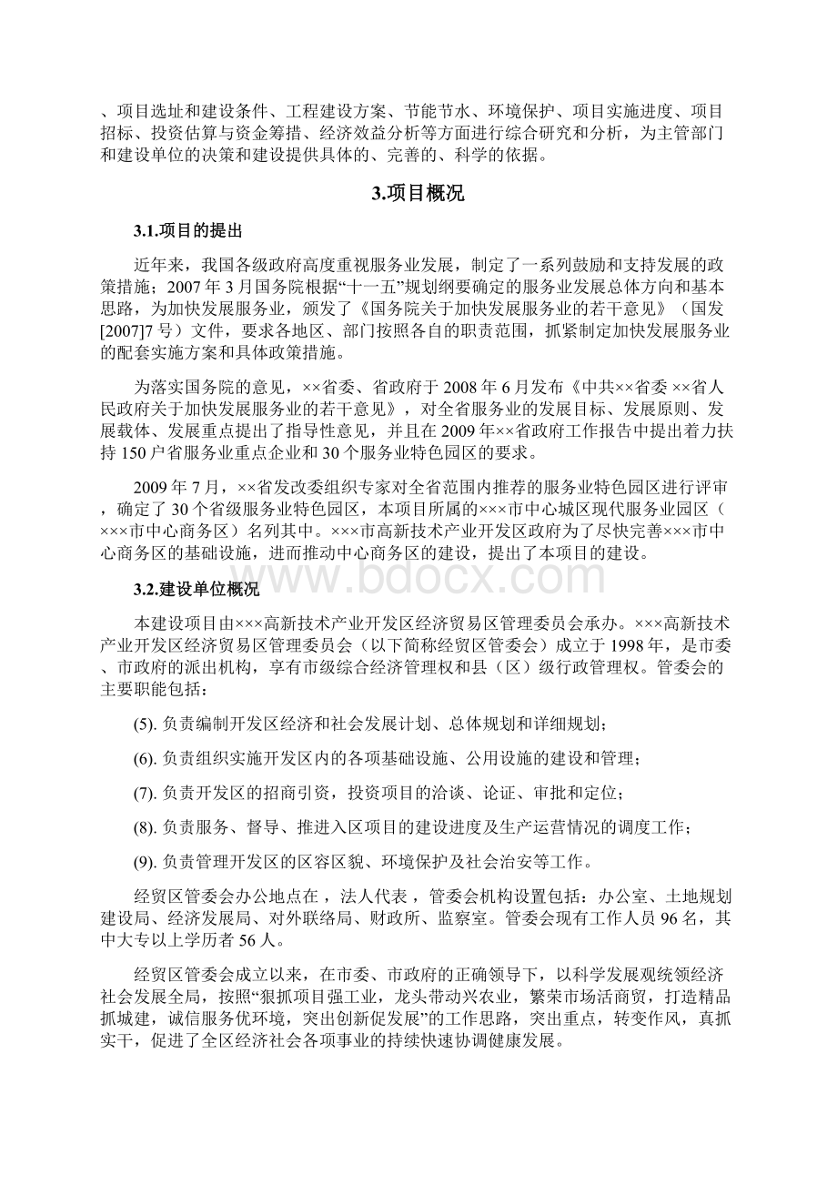 XX市中心商务区现代服务业园区基础设施建设项目可行性研究报告.docx_第2页