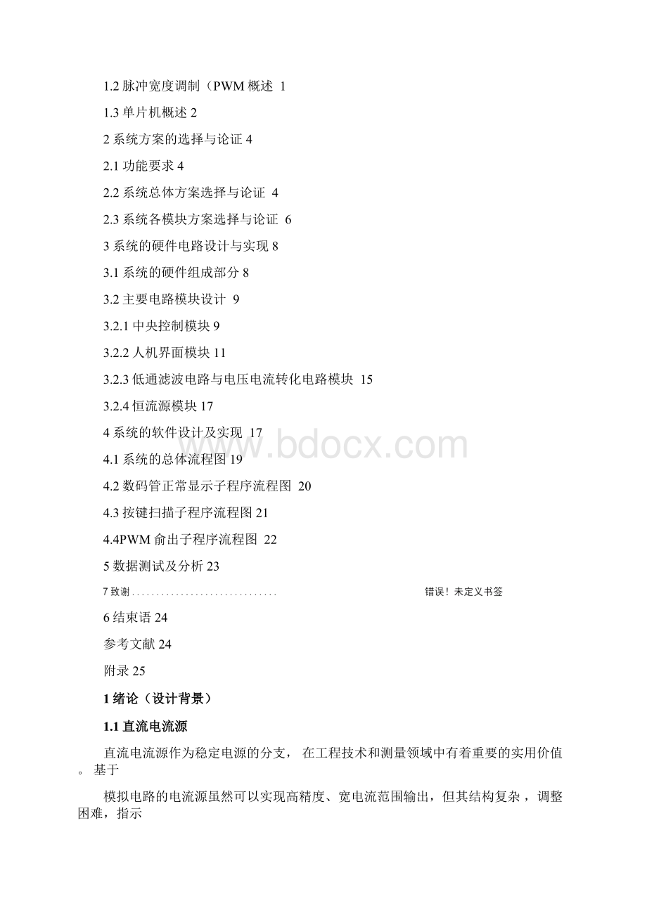 单片机控制电流源设计Word文档格式.docx_第2页