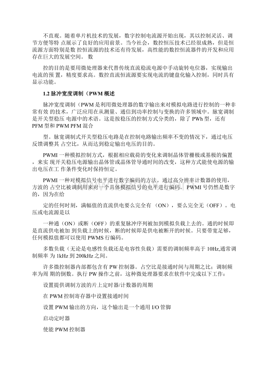 单片机控制电流源设计Word文档格式.docx_第3页