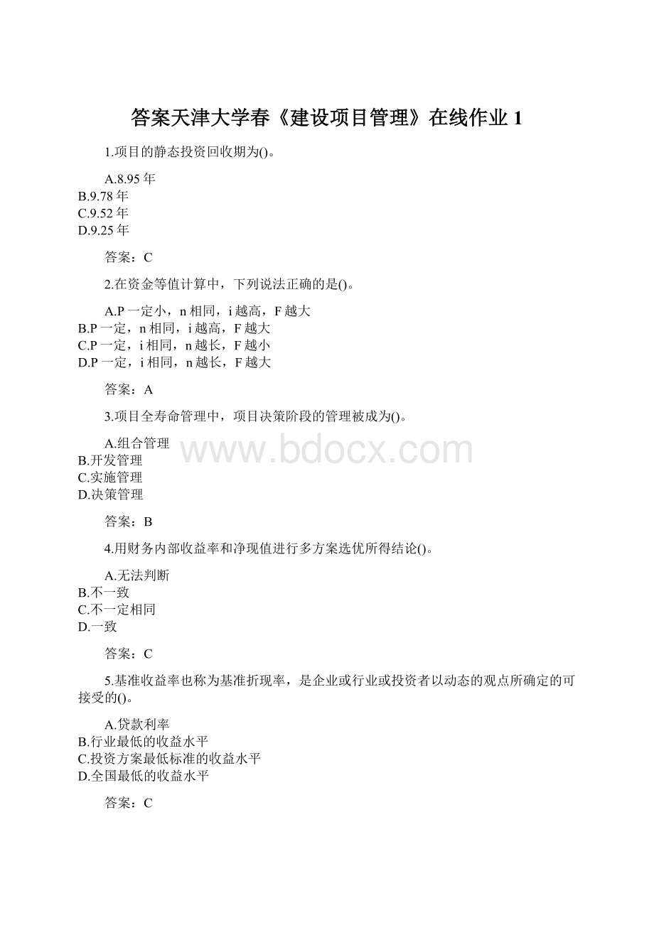 答案天津大学春《建设项目管理》在线作业1.docx