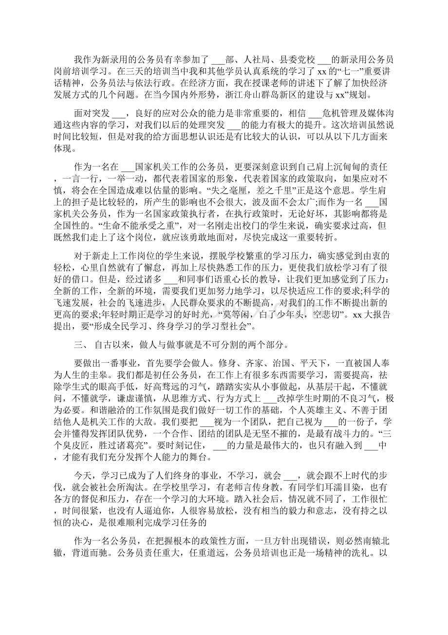 关于公务员入职培训心得体会Word文档下载推荐.docx_第2页