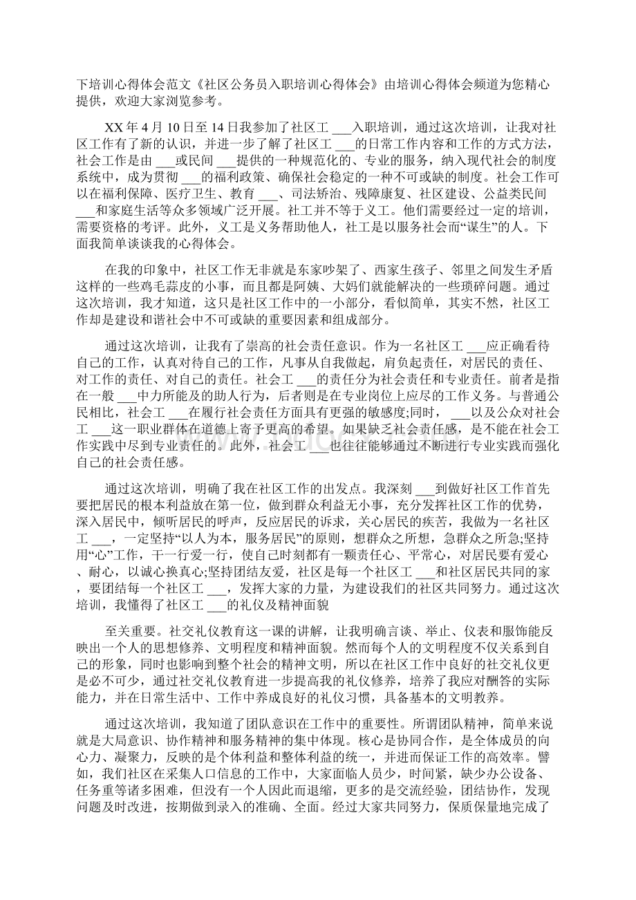 关于公务员入职培训心得体会Word文档下载推荐.docx_第3页